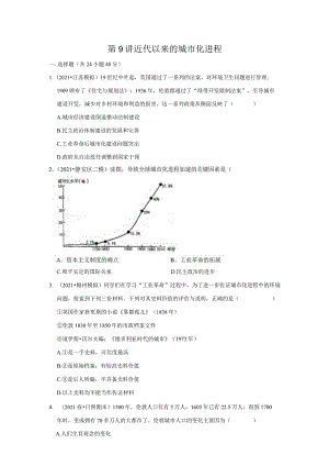 第9讲近代以来的城市化进程.docx