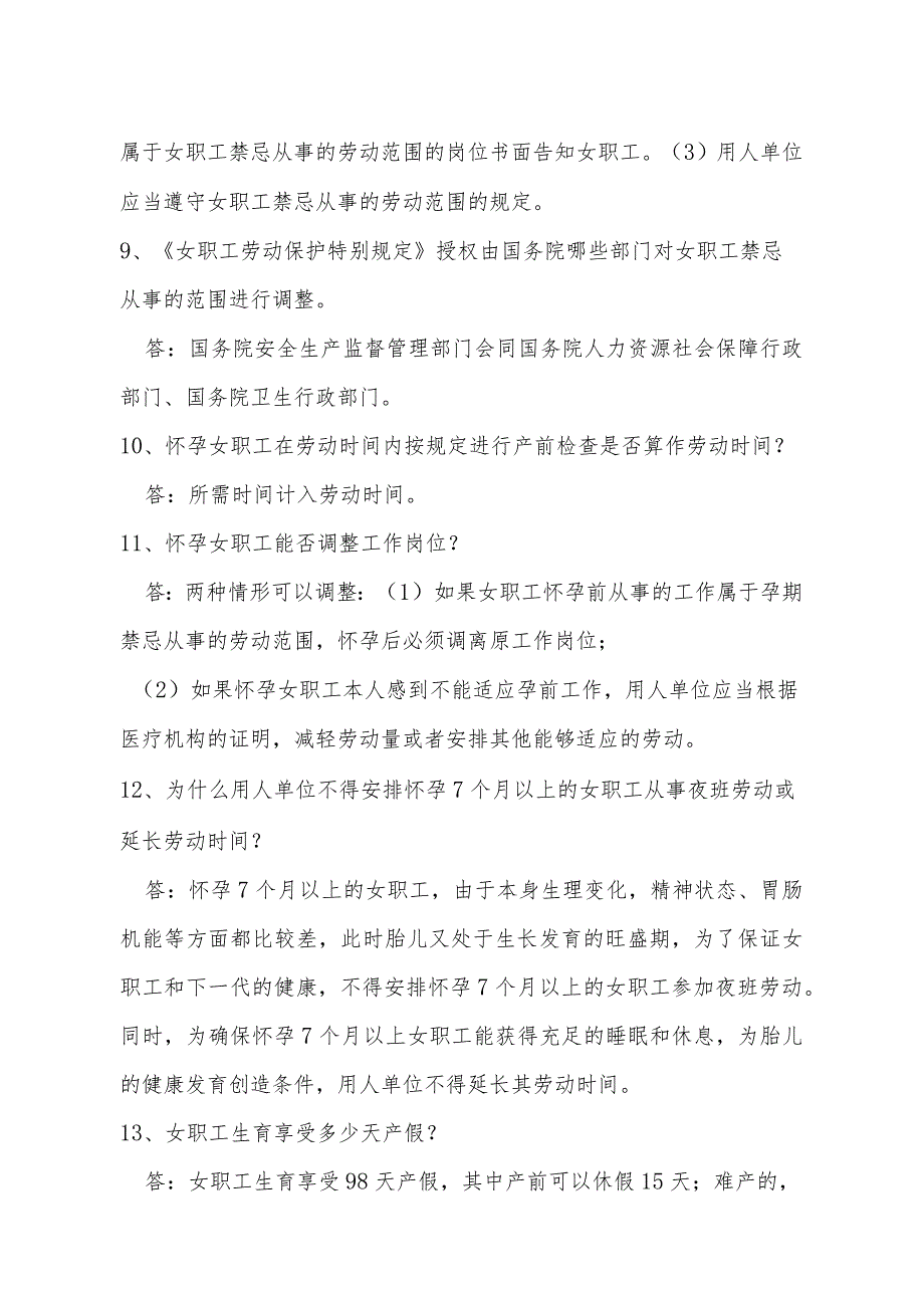 劳动保护法律法规竞赛题.docx_第2页