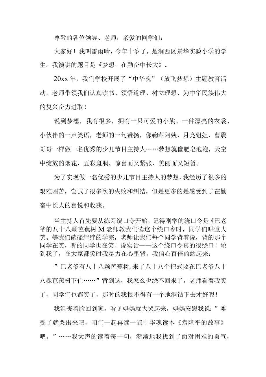 2023年整理-中华魂演讲稿范文锦集10篇2.docx_第3页