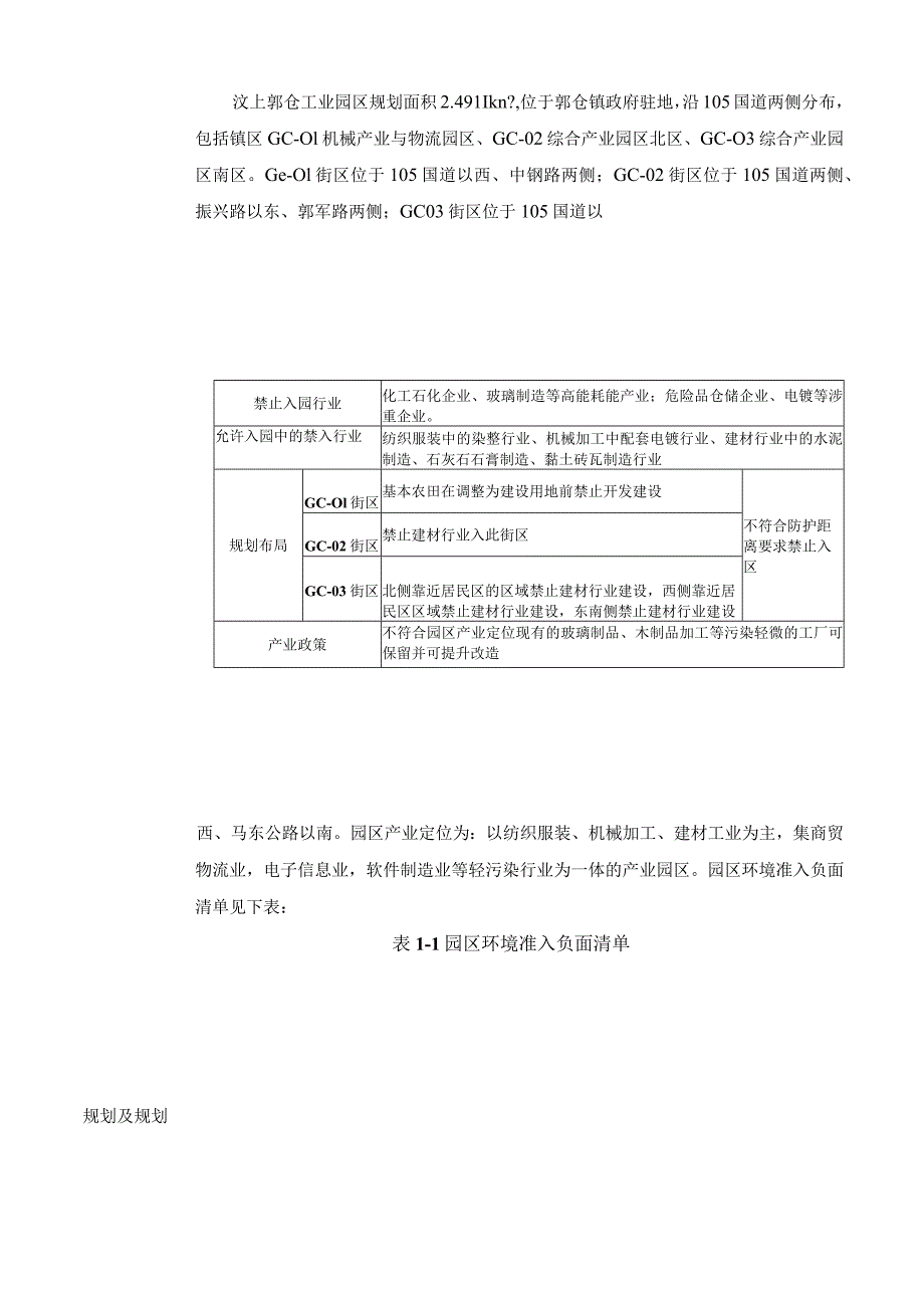 年产12 万吨新能源负极材料项目环境影响报告表.docx_第3页