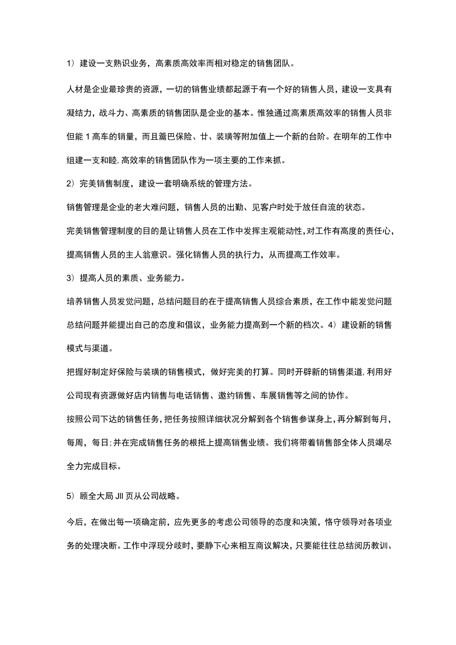 销售部年终工作总结及明年工作计划.docx_第3页