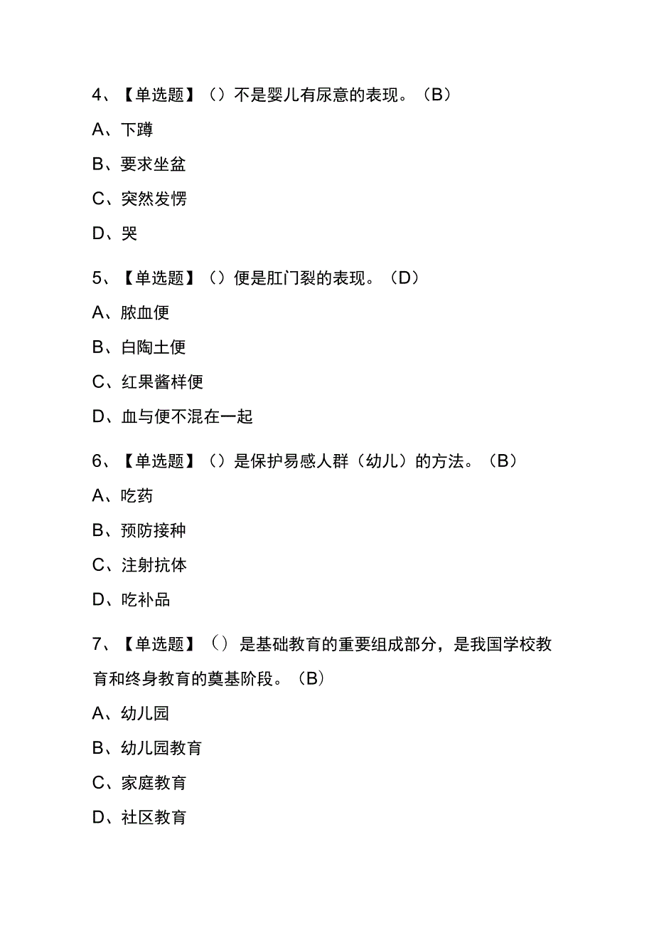 2023年版上海保育员（高级）考试内测题库含答案.docx_第2页