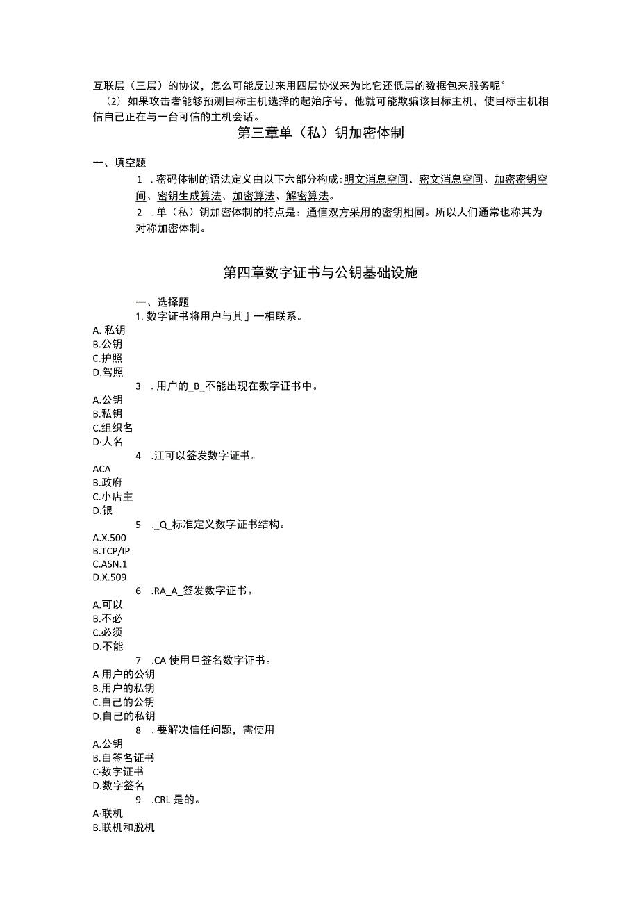 网络安全技术与实践习题与答案第一章引言.docx_第3页