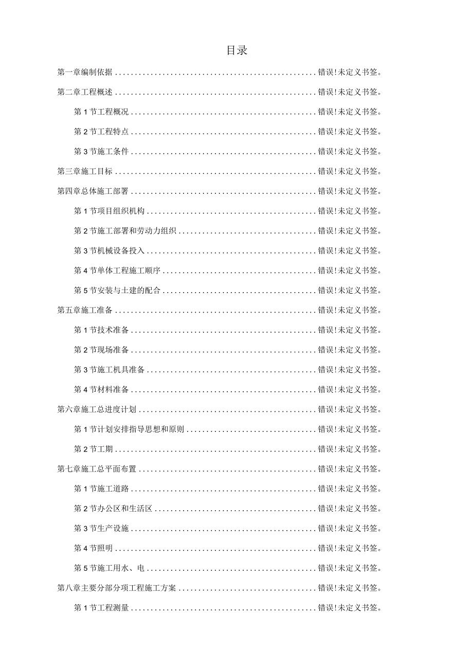 某省某国家粮库及其附属工程施工组织设计工程文档范本.docx_第1页