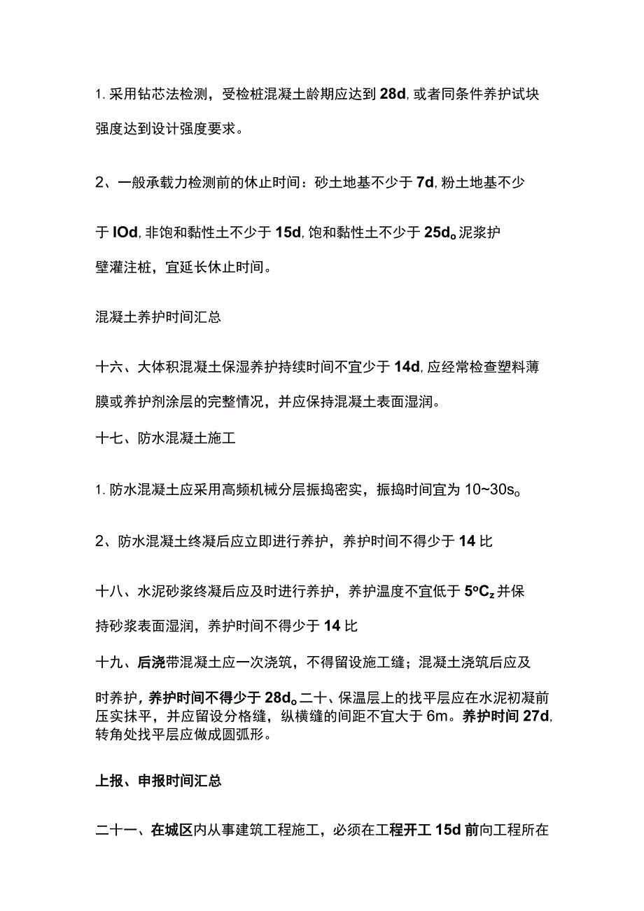 一建建筑：30个高频时间(全考点)汇总.docx_第3页