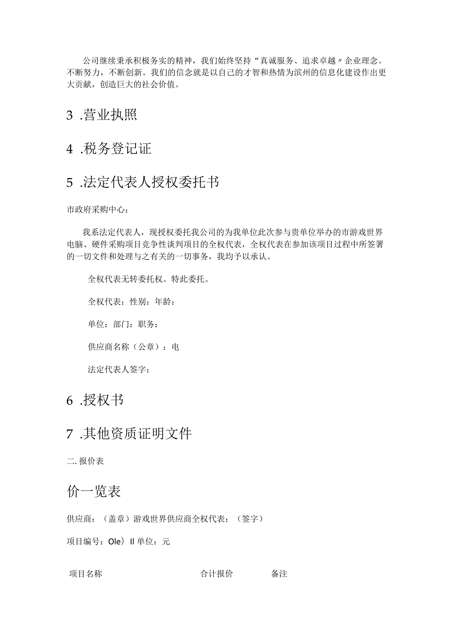 电脑硬件采购项目_招投标书.docx_第3页