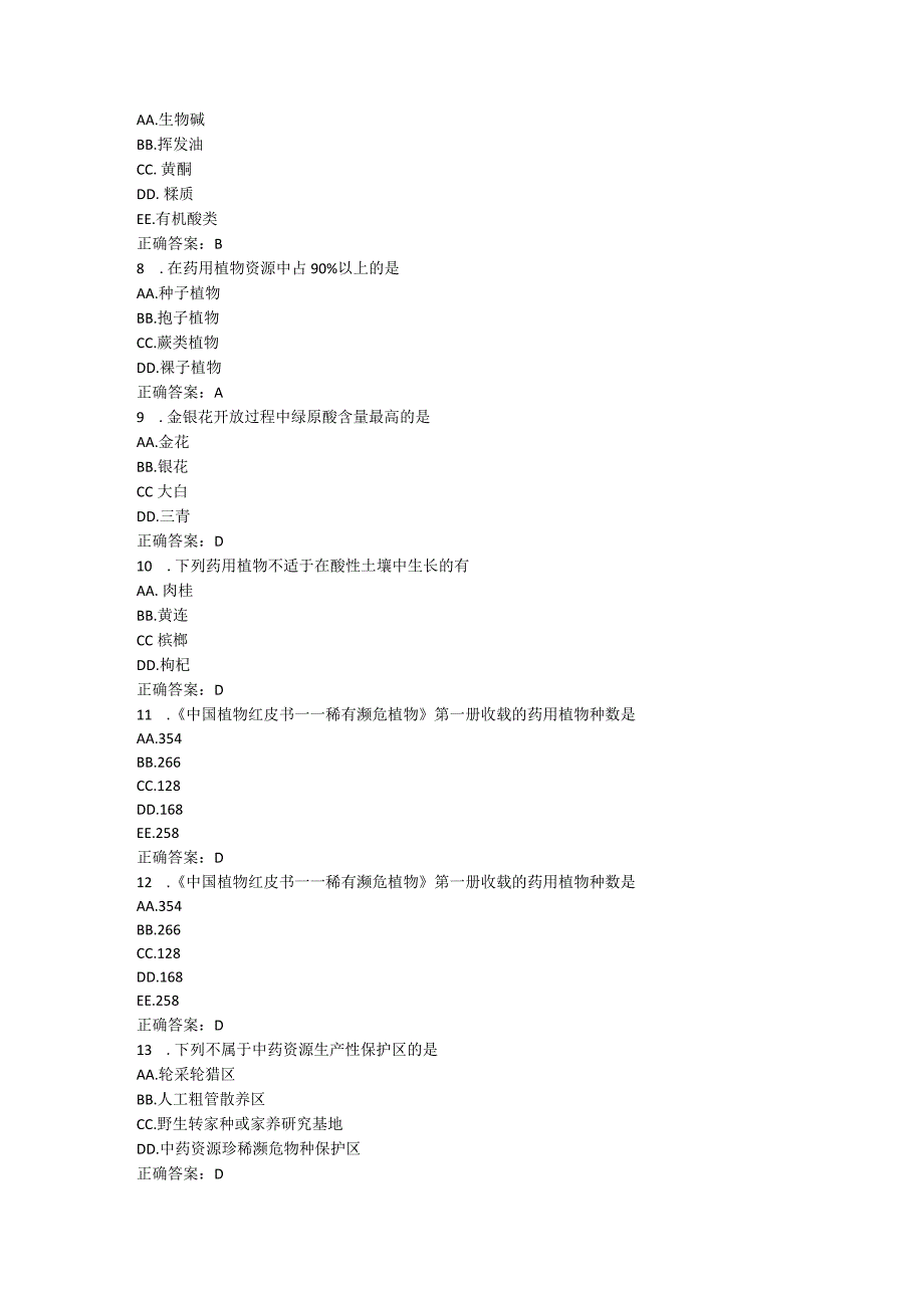 山东中医药大学中药资源学(专升本)期末复习题.docx_第3页