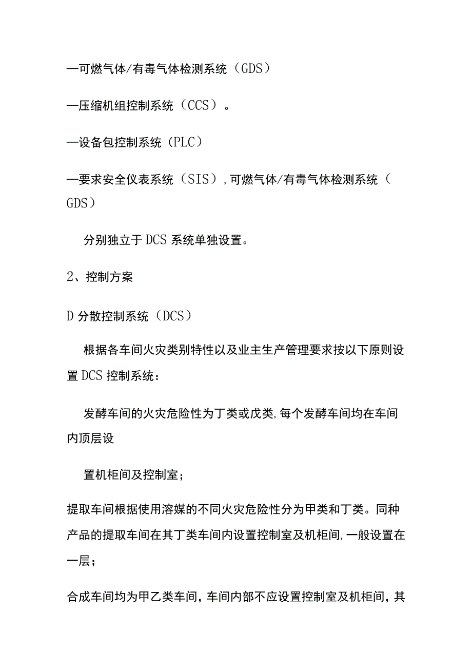 自动控制设计要求(全).docx_第2页