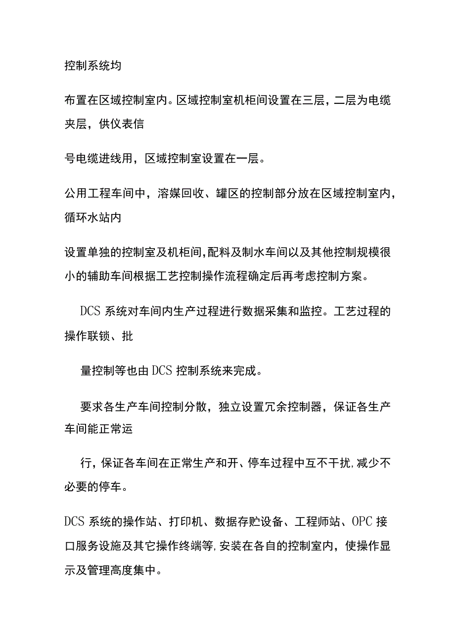 自动控制设计要求(全).docx_第3页