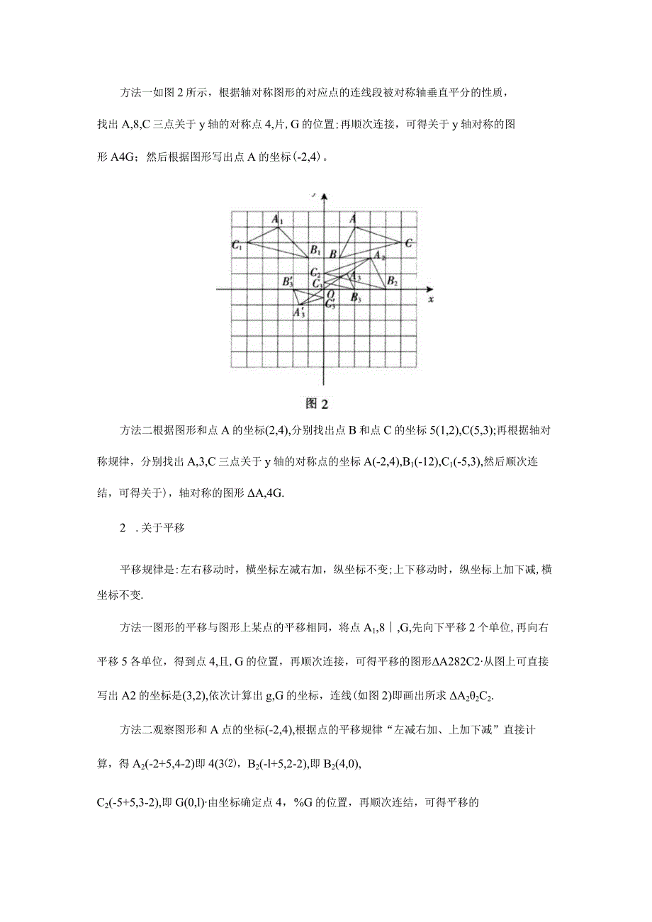 解读坐标系中图形变换的规律.docx_第2页