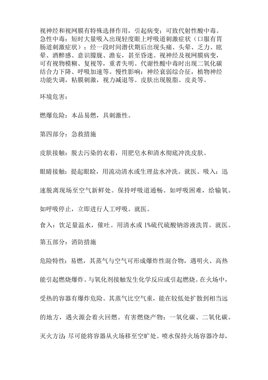 甲醇安全技术说明书MSDS.docx_第2页