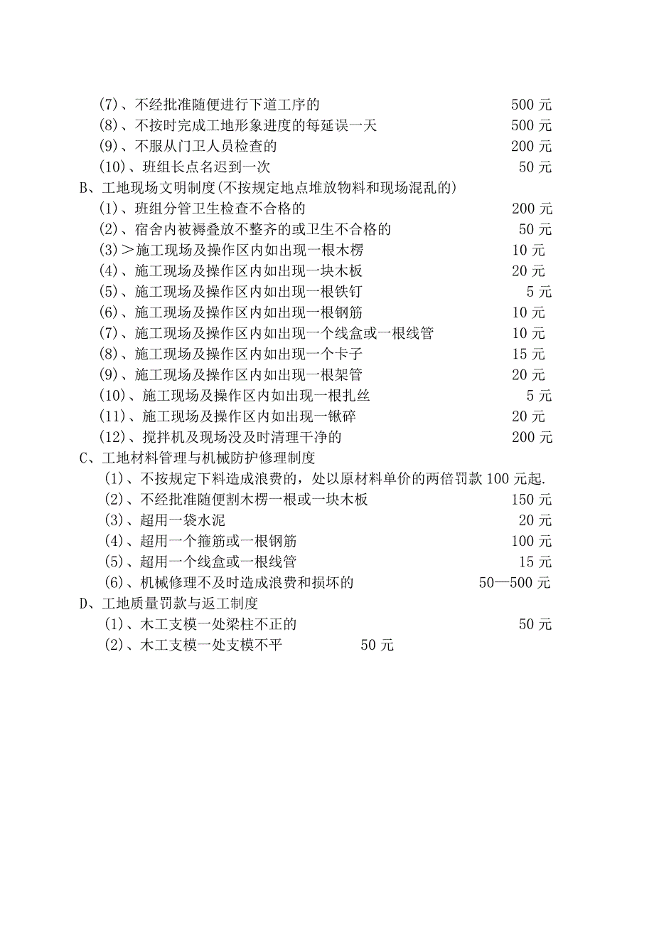 建筑公司管理制度38建筑施工企业项目部管理制度.docx_第3页