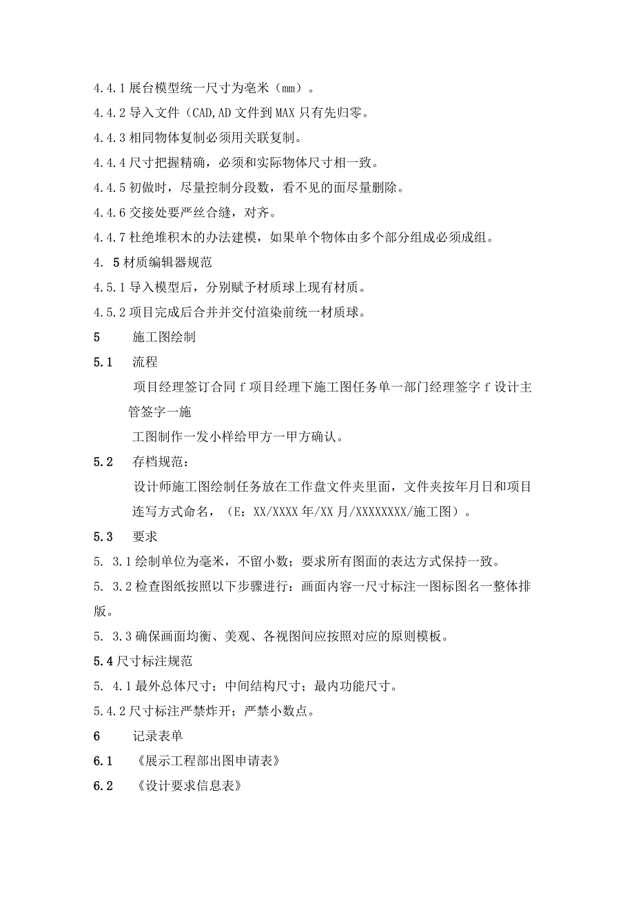 效果图、施工图设计规范2.docx_第2页