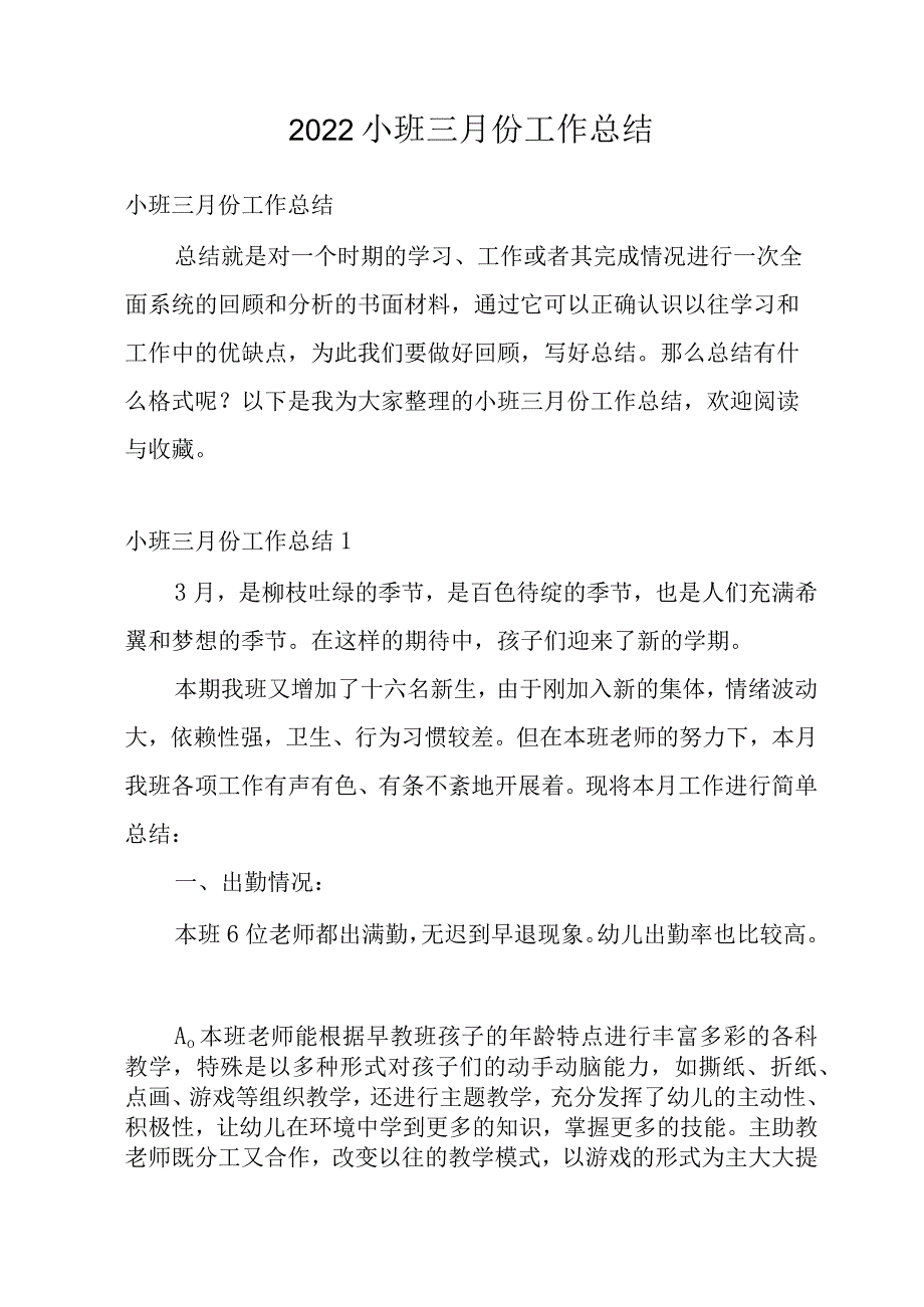 2022小班三月份工作总结.docx_第1页