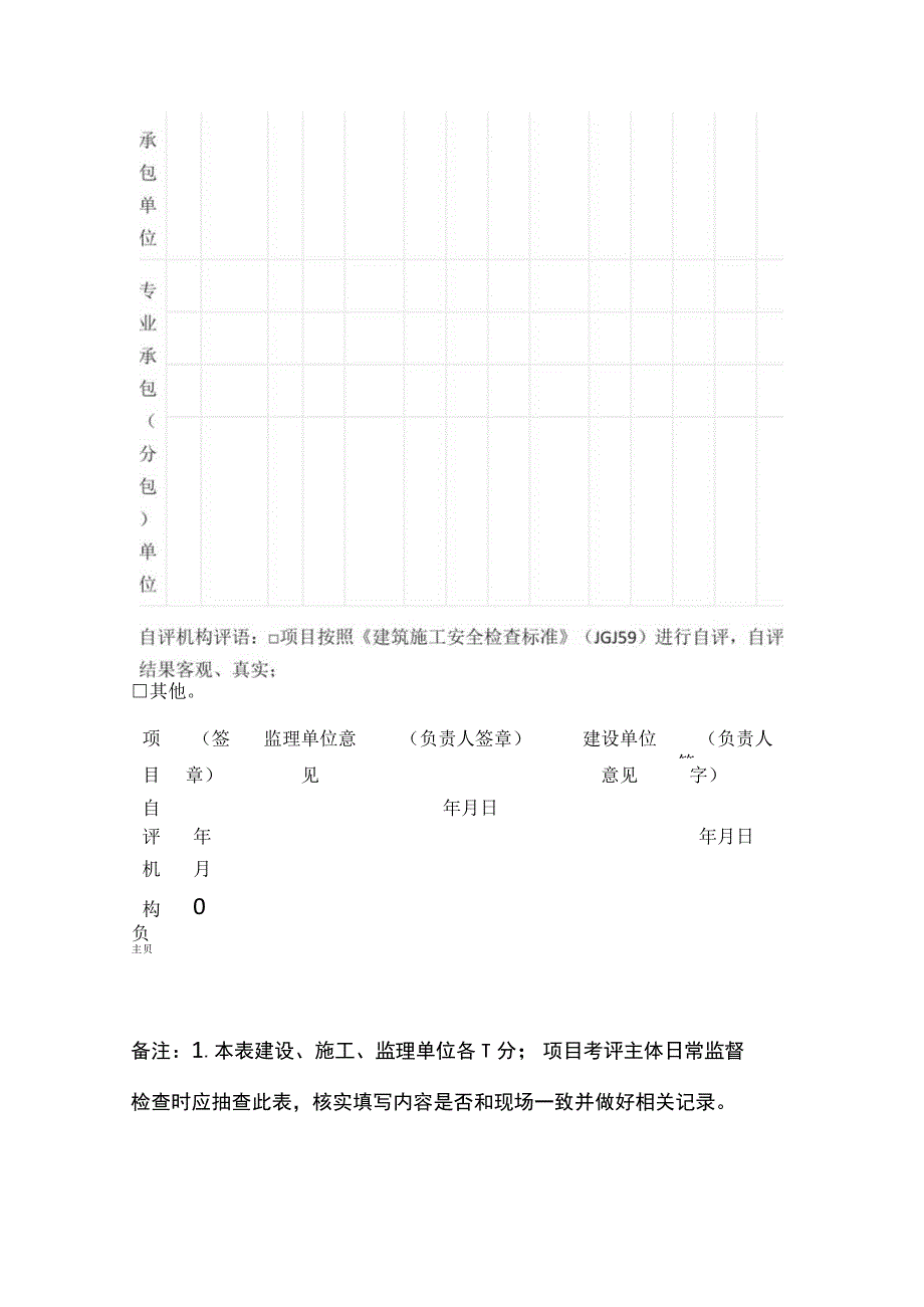 (全)SA-C10安全生产标准化考评及竣工.docx_第2页