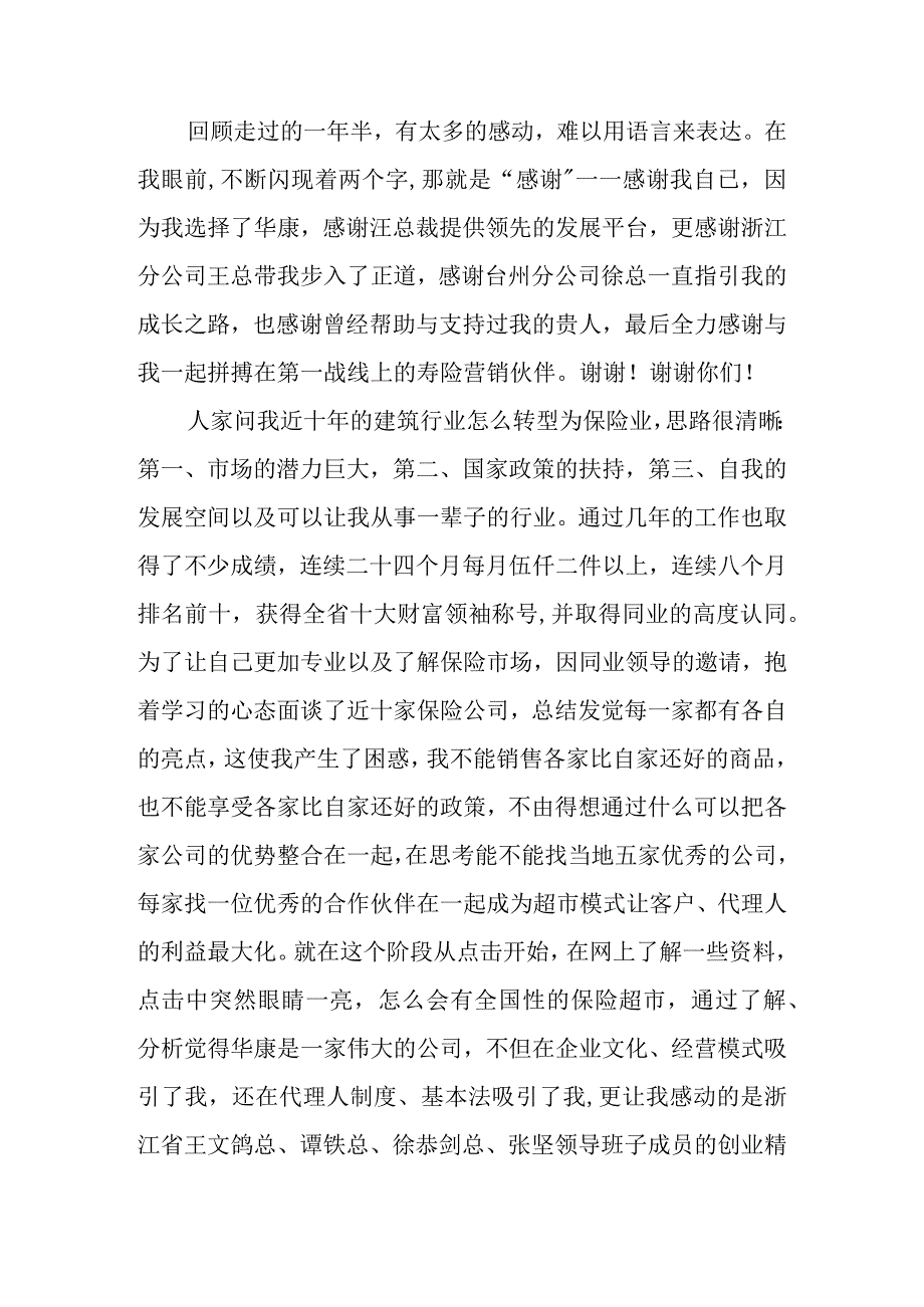 2023年整理-保险演讲稿范文锦集九篇.docx_第3页
