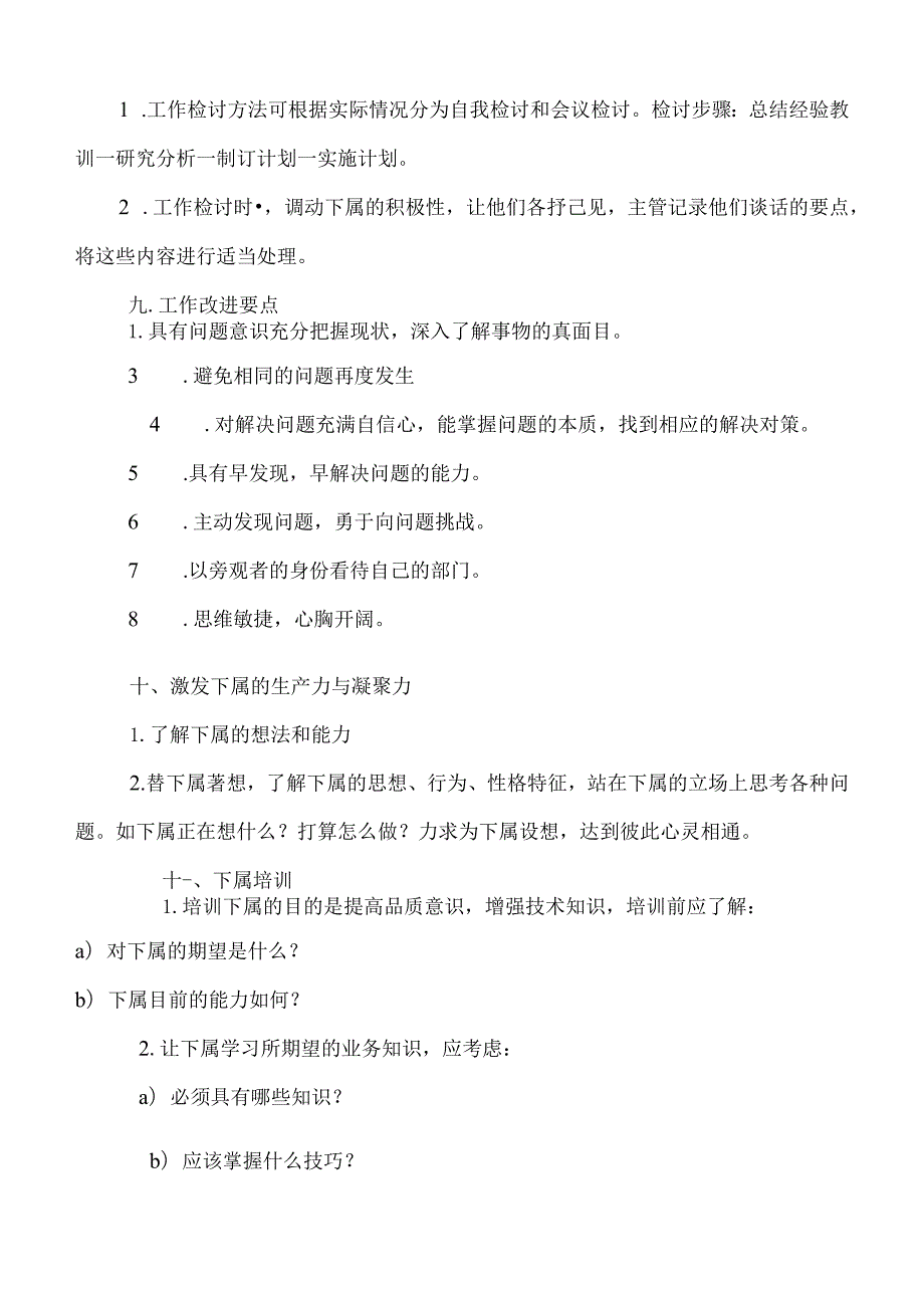 2023年整理-生产主管和生产拉长职责.docx_第3页