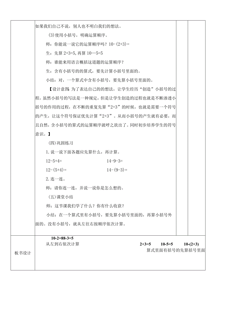 《小括号》小学集体备课初备案.docx_第3页