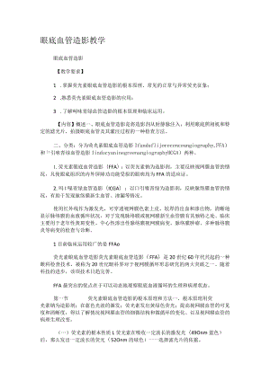 眼底血管造影教学.docx