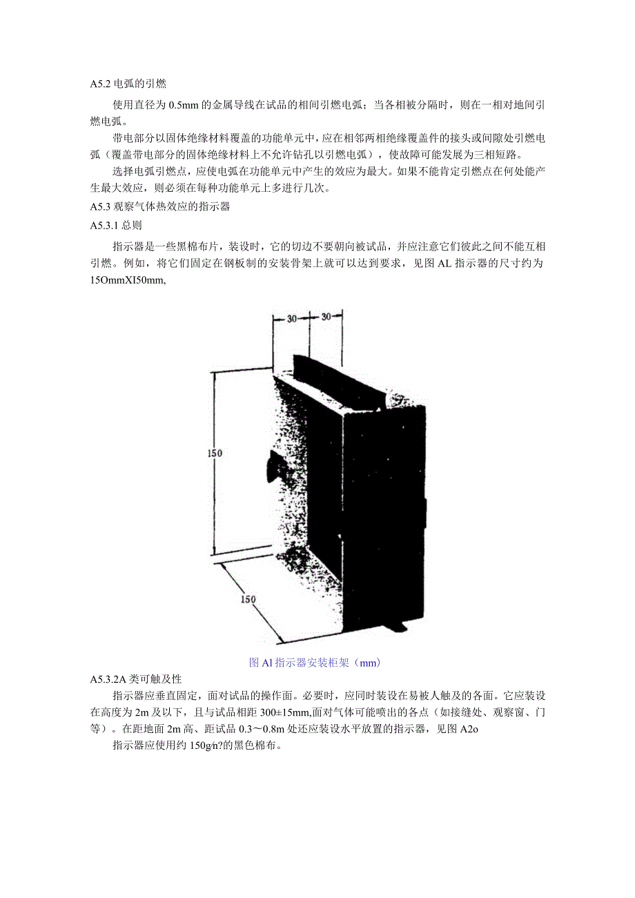 户内交流高压开关柜订货技术条件（ 附录）.docx_第3页