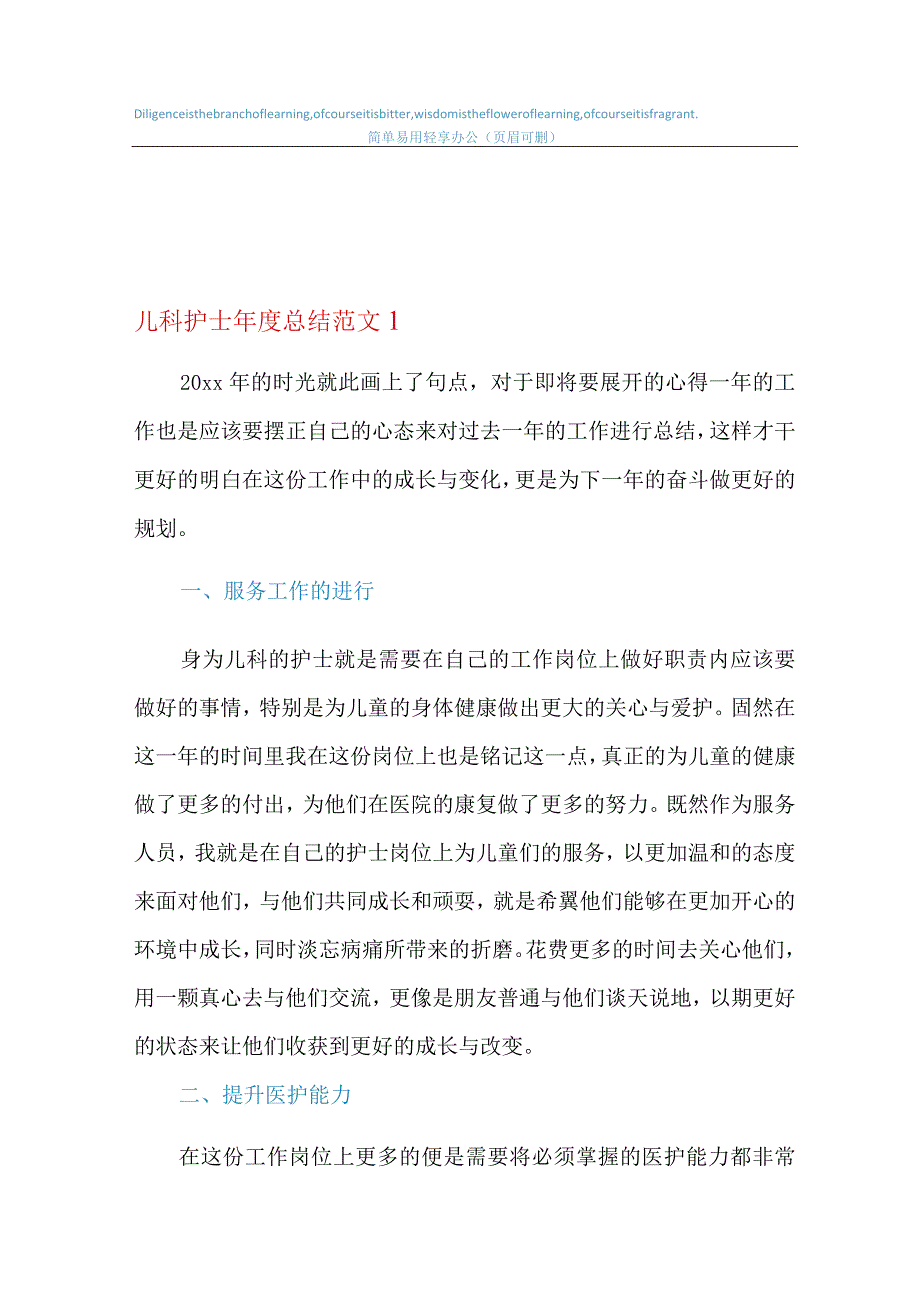 2022儿科护士年度总结范文.docx_第1页