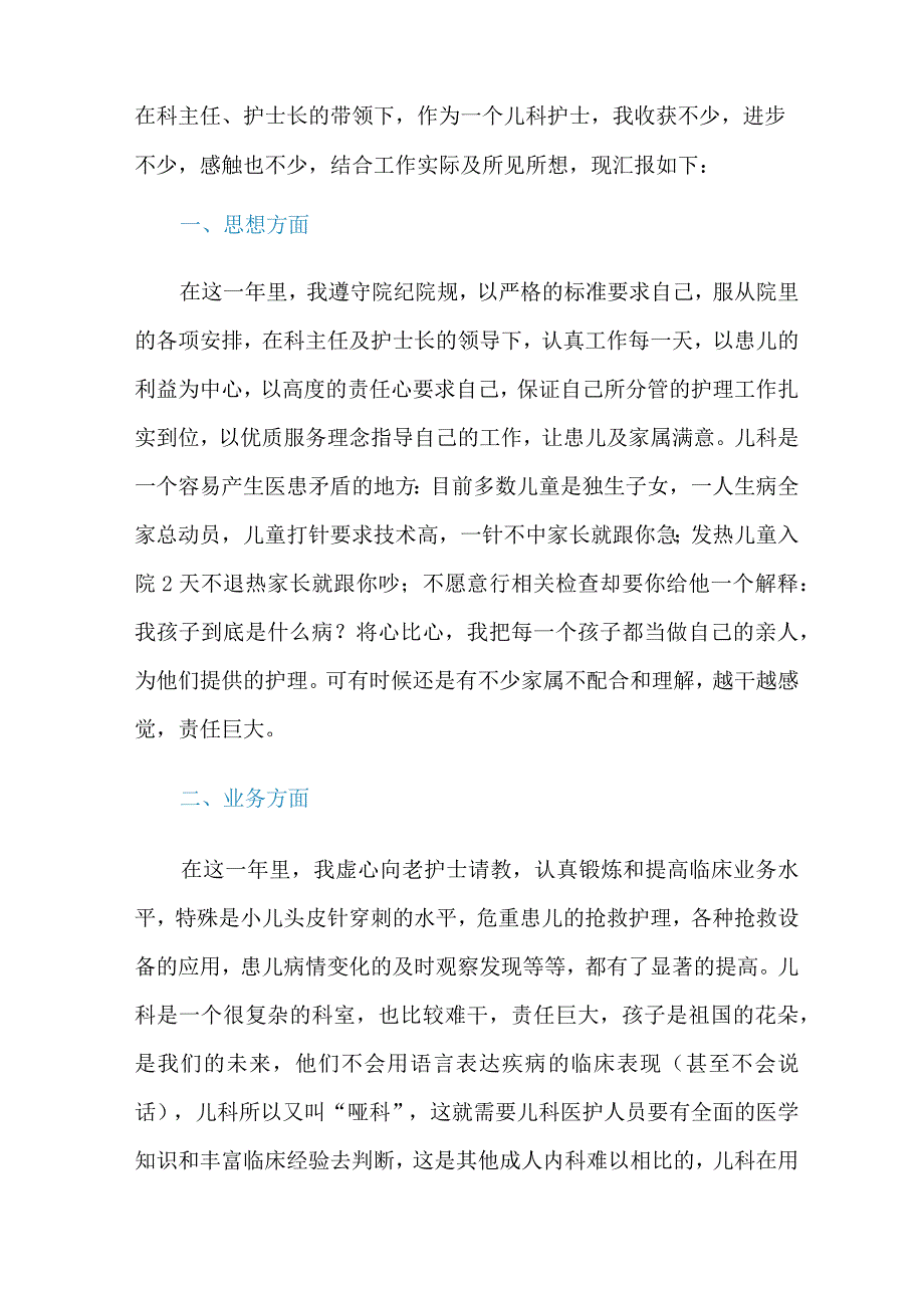 2022儿科护士年度总结范文.docx_第3页