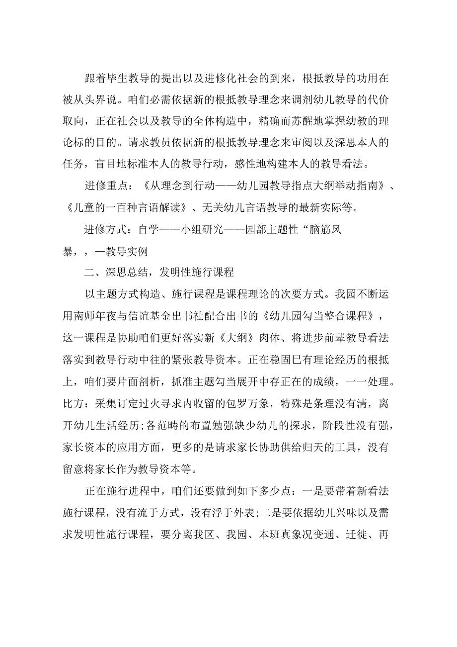 幼儿园秋季教研工作计划.docx_第2页