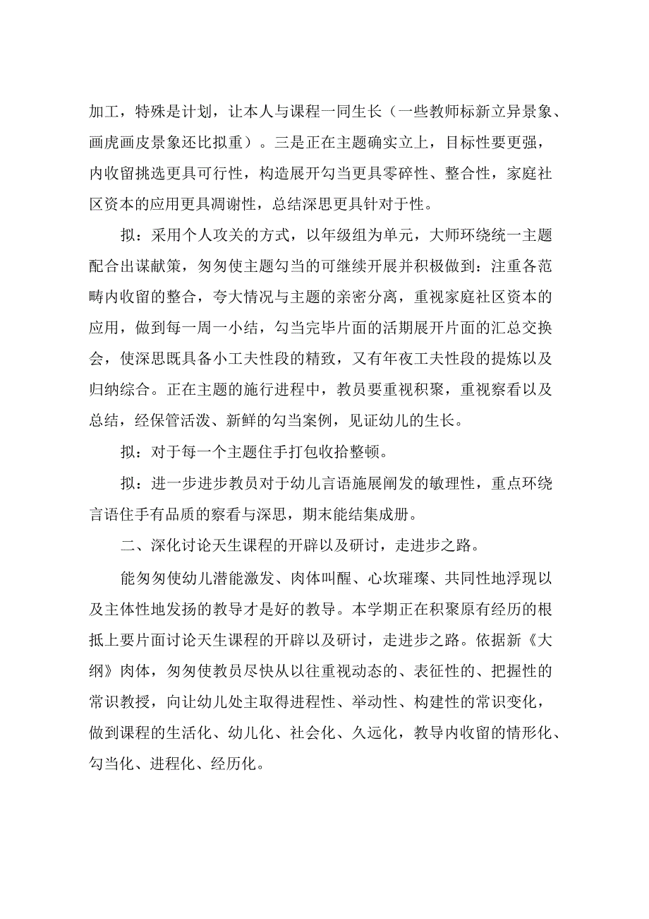 幼儿园秋季教研工作计划.docx_第3页