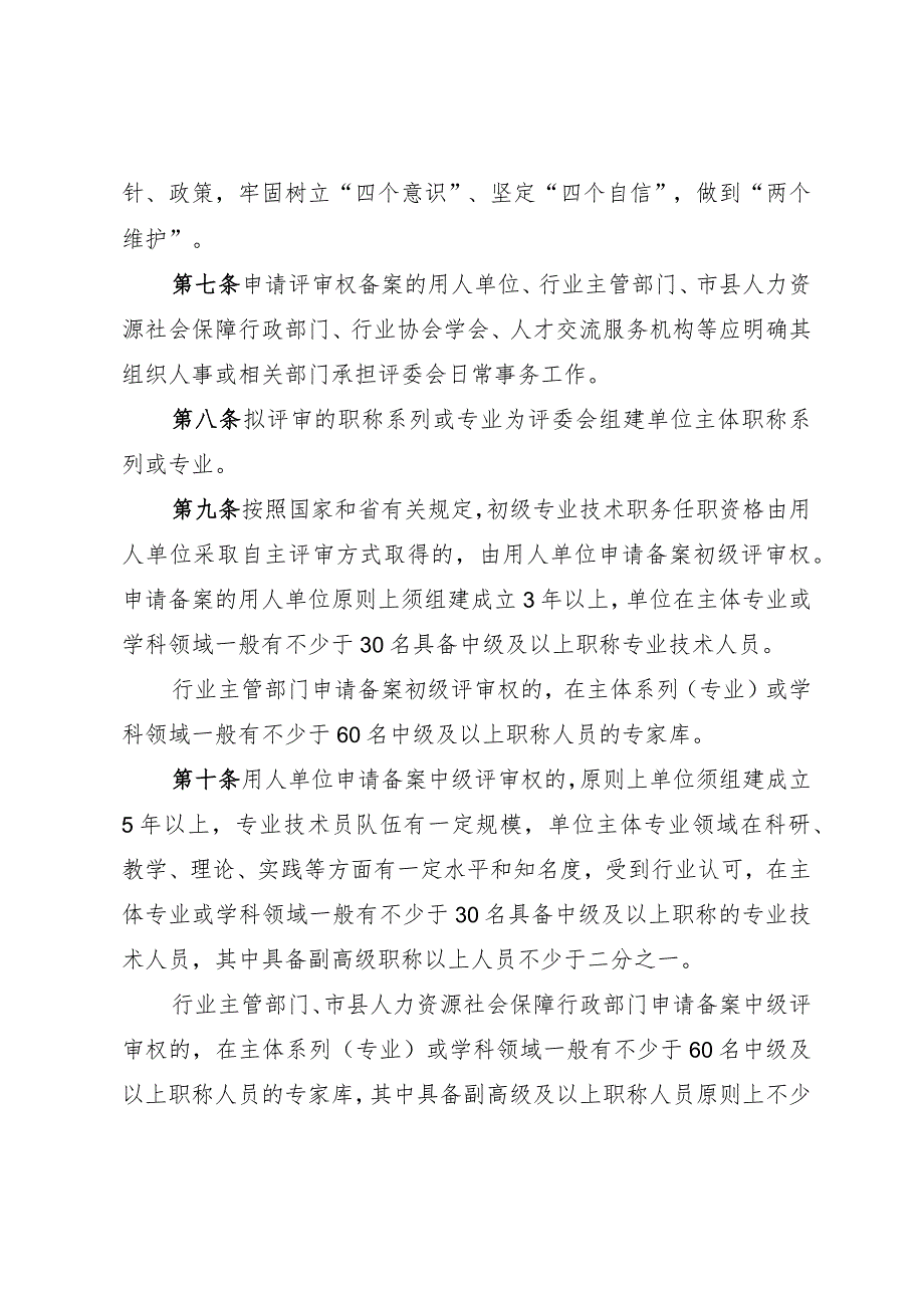 职称评审委员会备案管理暂行办法.docx_第2页