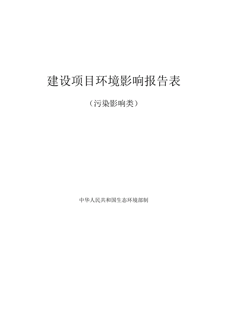 体育用品生产项目环境影响报告表.docx_第1页