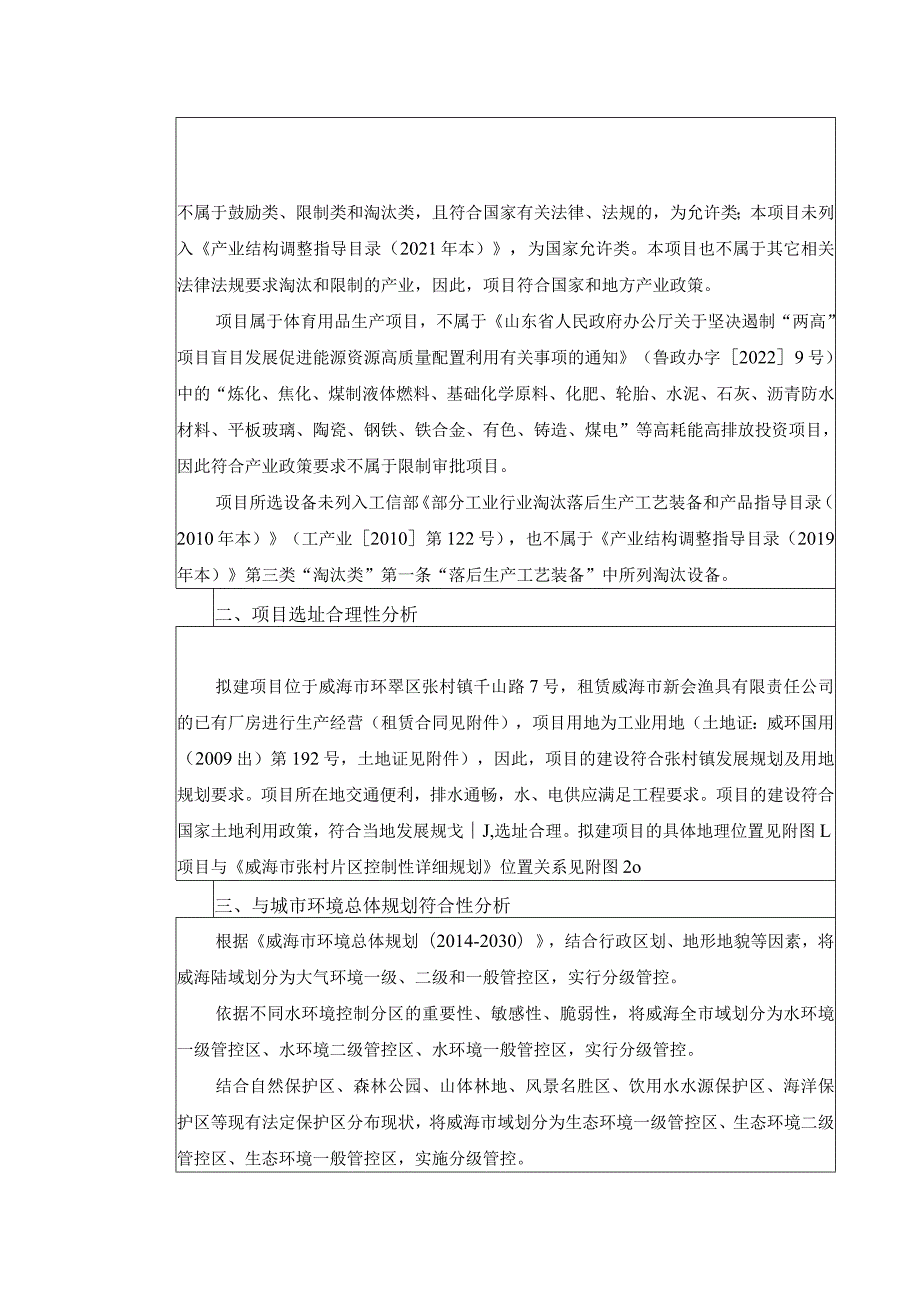 体育用品生产项目环境影响报告表.docx_第3页