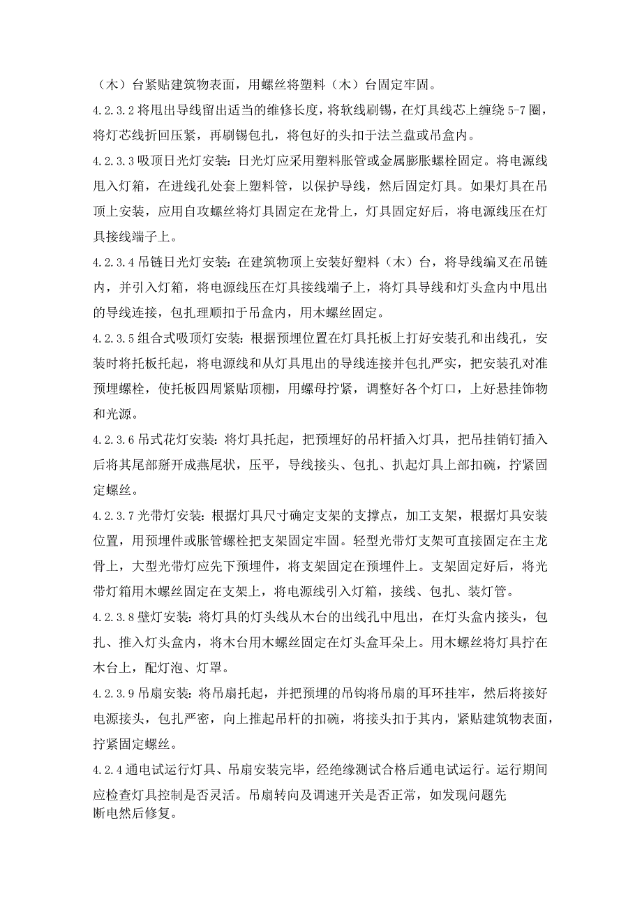 灯具吊扇安装作业指导书.docx_第2页