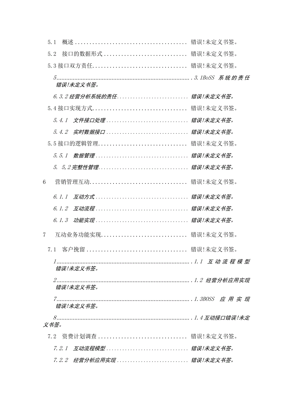 2023年整理-省级BI规范与BO6s6s系统互动技术规范.docx_第3页