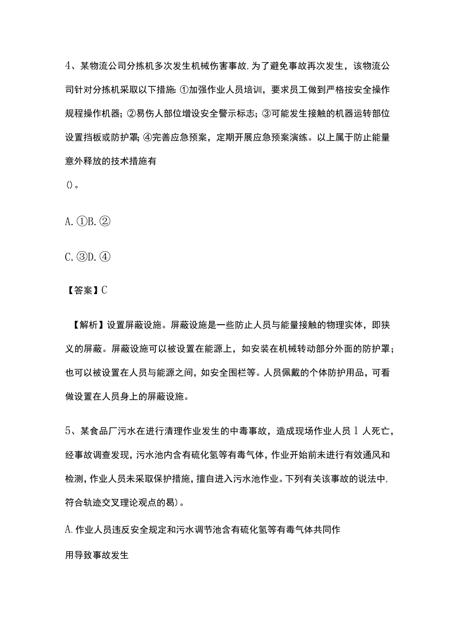 2024安全工程师《安全生产管理》内部模拟考试卷含答案.docx_第2页