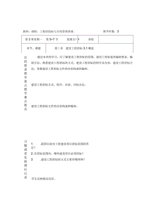 工程招投标与合同管理第三章 建设工程招标.docx