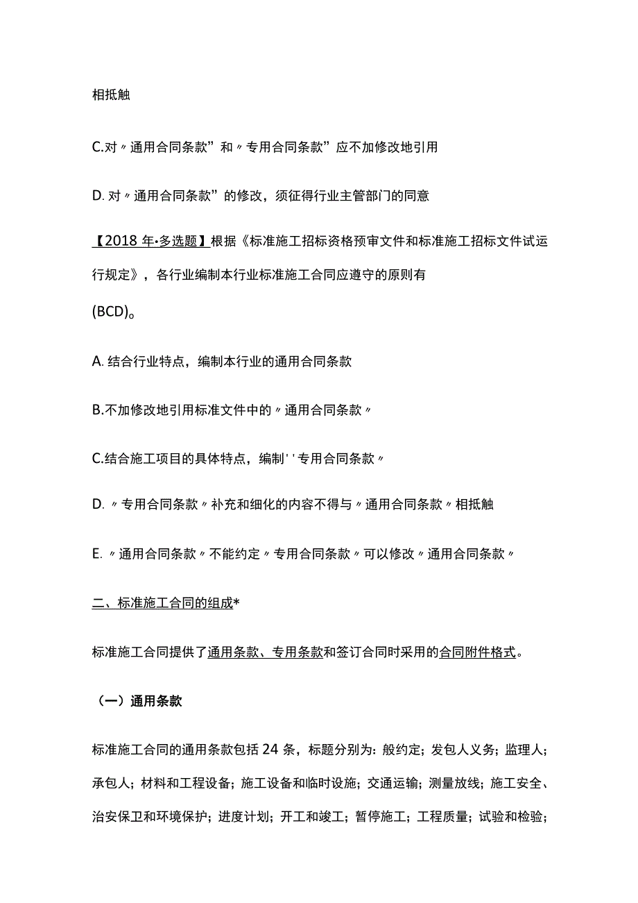 2024监理工程师《合同管理》第六章第1节考点精细化整理.docx_第3页