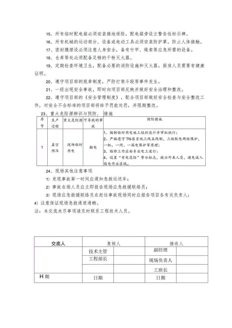 真空填土堆载预压施工安全技术交底.docx_第2页