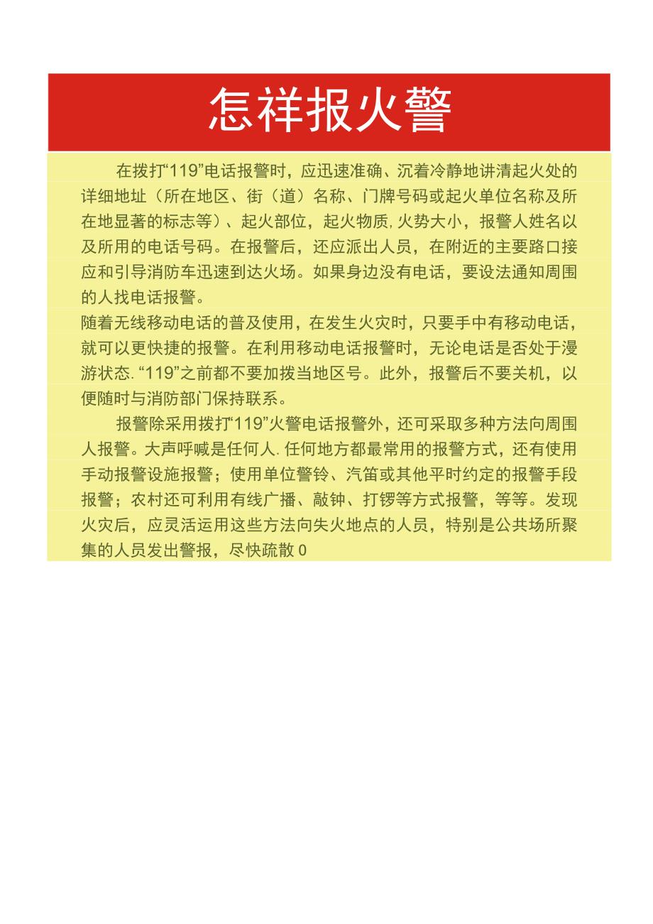 怎样报火警.docx_第1页