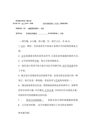 青岛科技文字与版式设计期末复习题及参考答案.docx