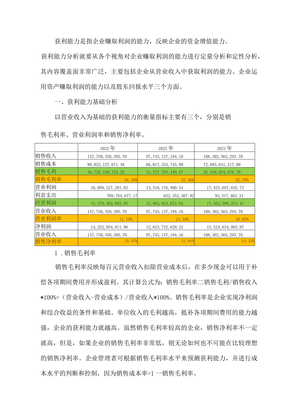 电大 2022年财务报表分析 网上作业3获利能力分析.docx_第1页