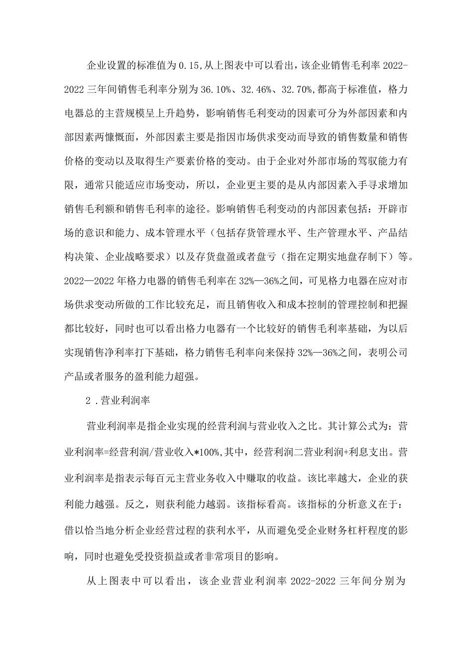 电大 2022年财务报表分析 网上作业3获利能力分析.docx_第2页