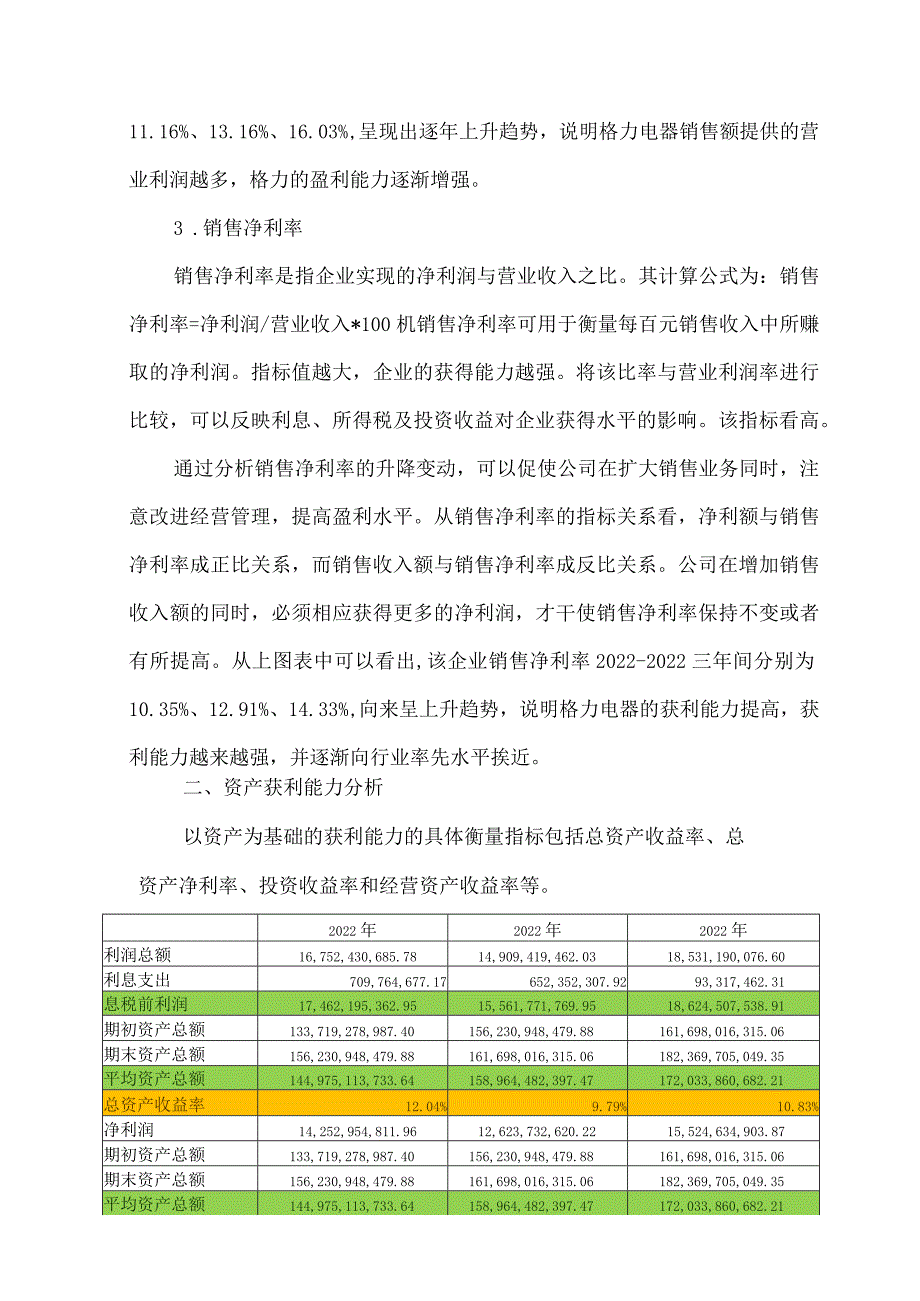 电大 2022年财务报表分析 网上作业3获利能力分析.docx_第3页