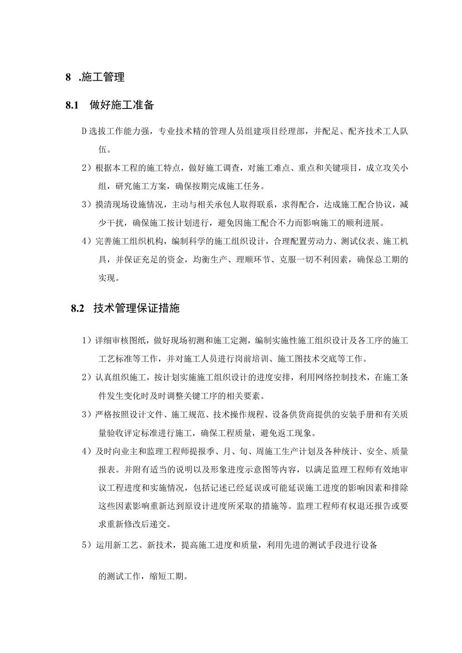 2023年整理-施工技术规范概述.docx_第1页