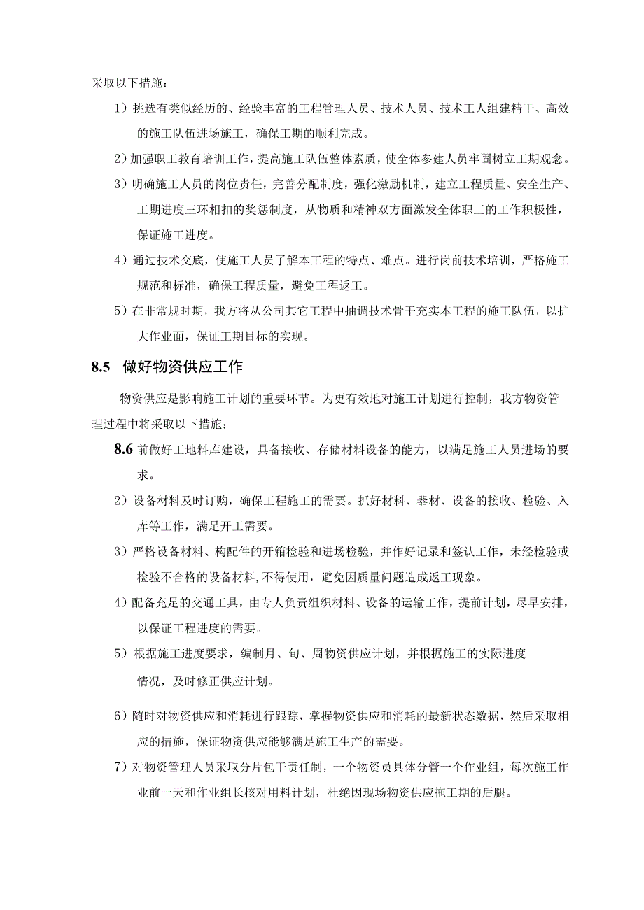 2023年整理-施工技术规范概述.docx_第3页