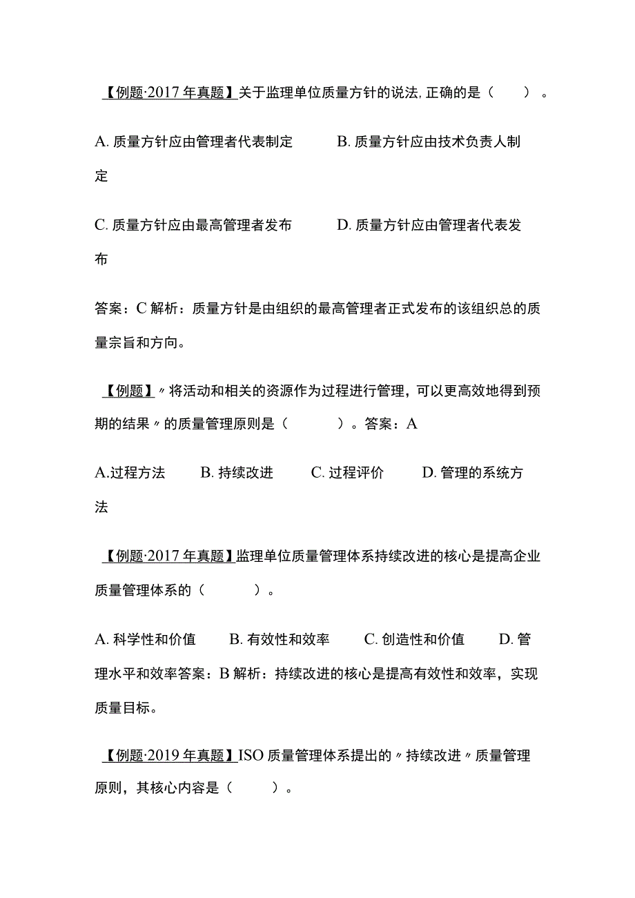 监理工程师《质量控制》ISO质量管理体系构成和管理原则全考点.docx_第3页