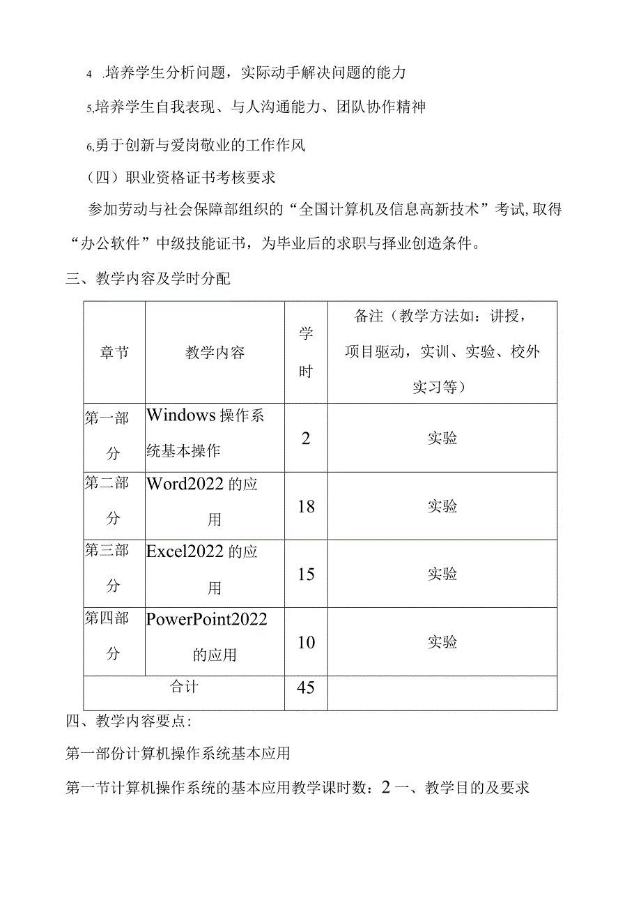 办公自动化课程标准.docx_第3页