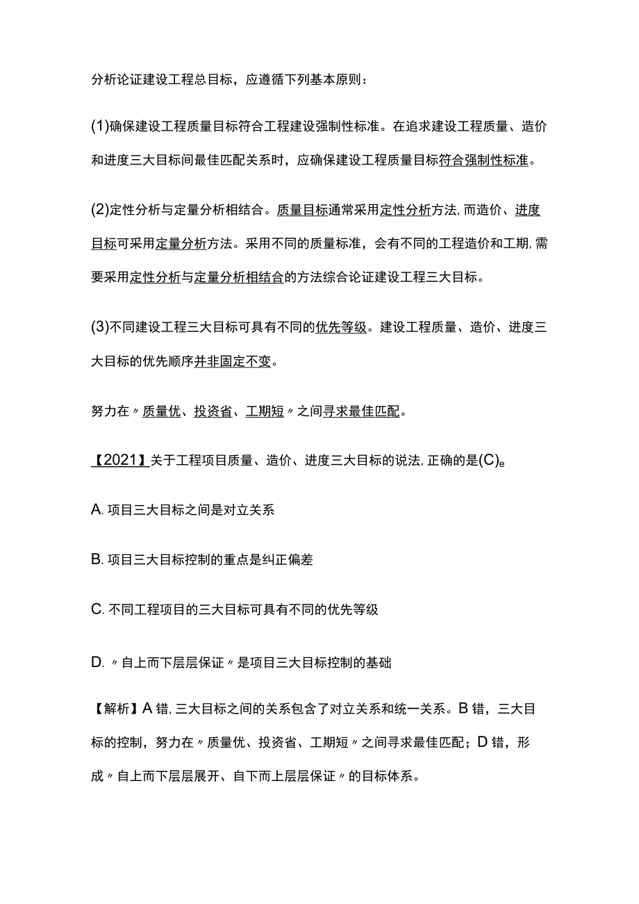 2024监理工程师《监理概论》第八章高频出题考点精细化整理全考点.docx_第3页