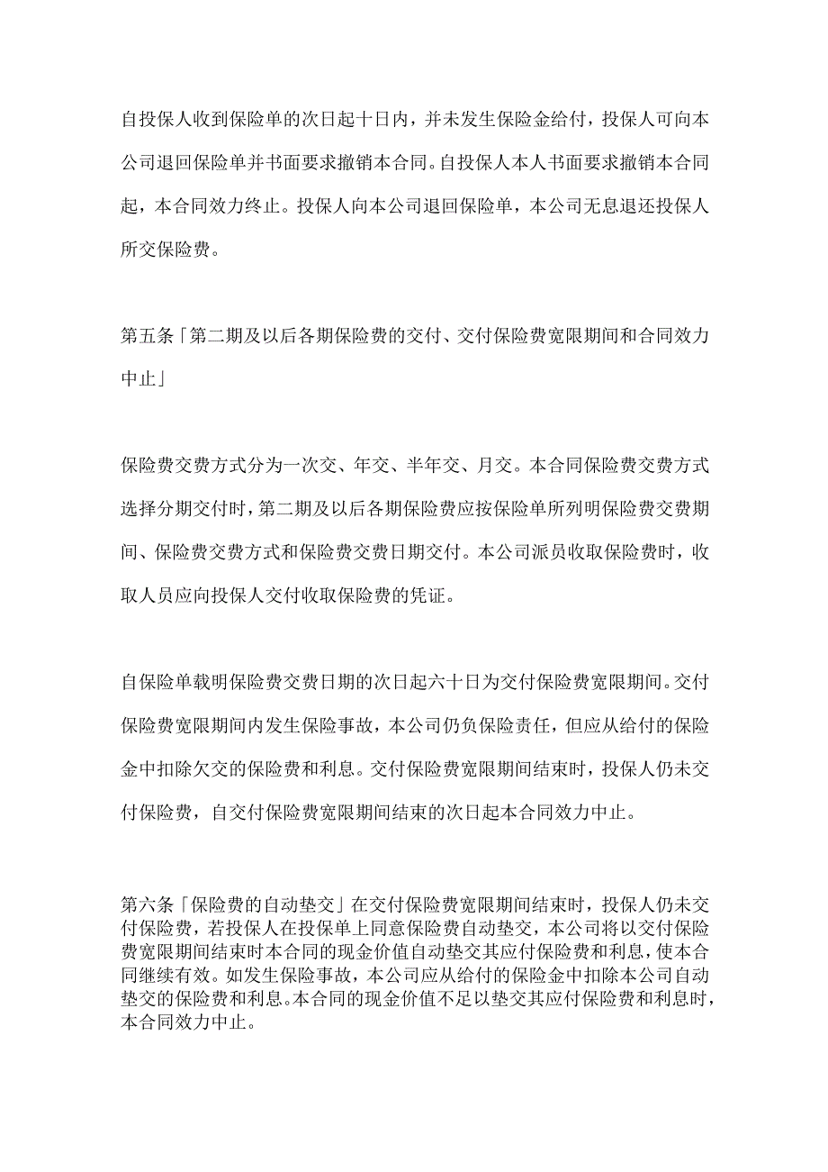 2023年整理-保险合同-生命关爱重大疾病终身保险条款.docx_第2页