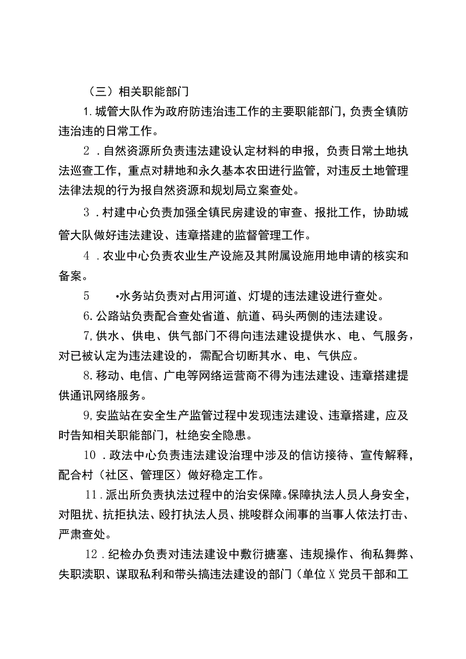 龙冈镇防违治违长效管理实施细则.docx_第2页