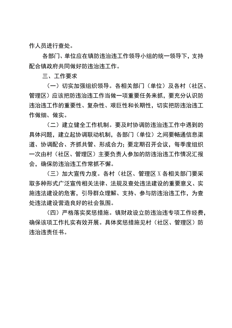 龙冈镇防违治违长效管理实施细则.docx_第3页